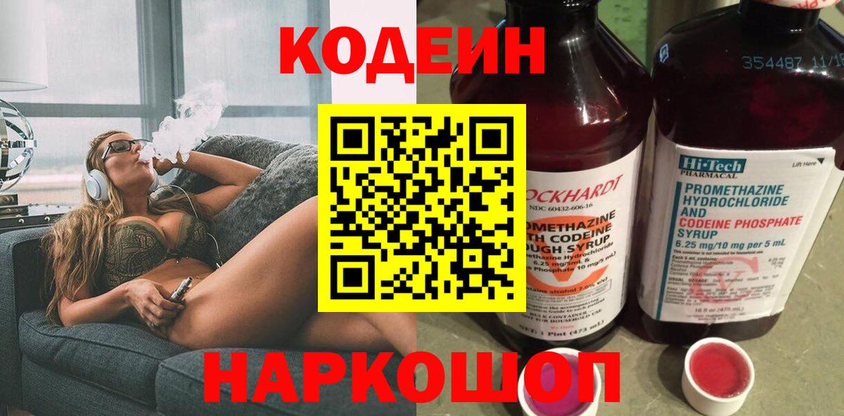 Кодеин Purple Drank Аксай