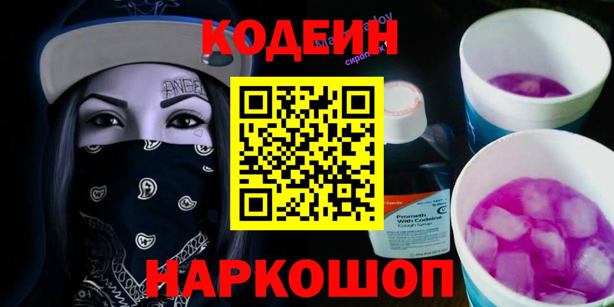 Кодеиновый сироп Lean Purple Drank  Вход с VPN  Аксай  Кодеин напиток Lean (лин) 