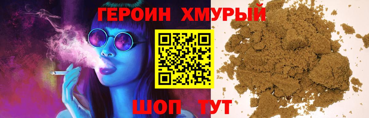 ГЕРОИН хмурый  Вход с VPN  Героин  Аксай 