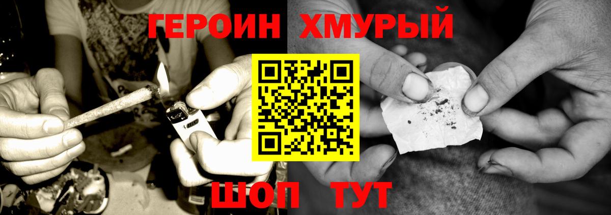ГЕРОИН Heroin Аксай